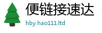 2025新澳门免费传真由2025最新免费资料大全手机版